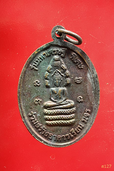 เหรียญมหาเศรษฐี หลวงปู่เครื่อง สุภัทโท วัดสระกำแพงใหญ่