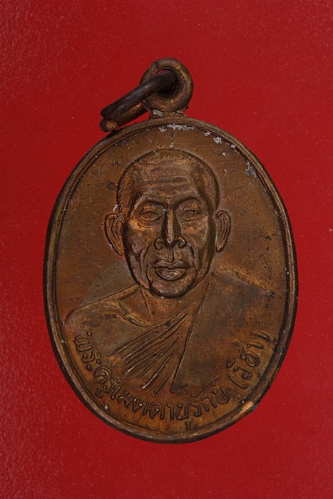 เหรียญพระครูเมตตานุรักษ (วิชา) วัดมิตรภาพวนาราม จ.นครราชสีมา จัดให้ 2 เหรียญ