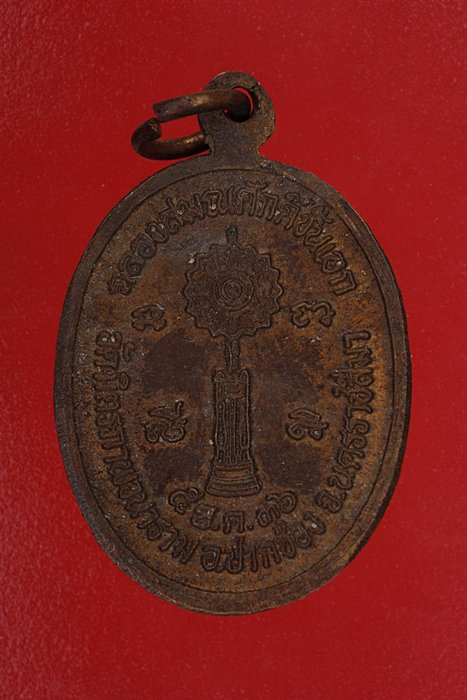 เหรียญพระครูเมตตานุรักษ (วิชา) วัดมิตรภาพวนาราม จ.นครราชสีมา จัดให้ 2 เหรียญ