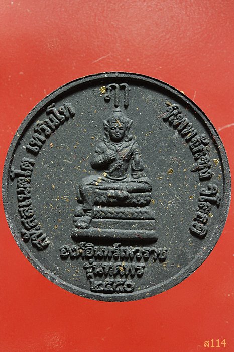 สมเด็จพระร่วง องค์อินทร์ เทวราช วัดปฐมเจดีย์ รุ่นทศพร พร้อมกล่องเดิม