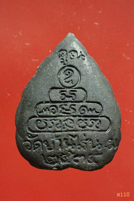 รูปหล่อใบโพธิ์ หลวงพ่อคูณ ปริสุทโธ วัดบ้านไร่ อ.ด่านขุนทด จ.นครราชสีมา ปี 2535 พร้อมกล่องเดิม