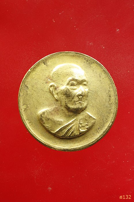 เหรียญหลวงพ่อเจริญ วัดธัญญวารี สุพรรณบุรี รุ่นเจริญเมตตา