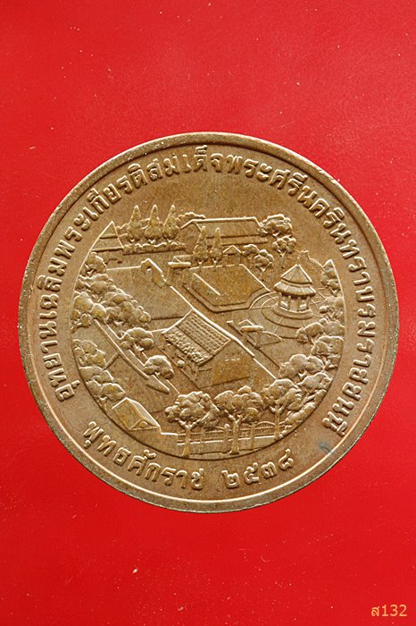 เหรียญในหลวง-สมเด็จย่า อุทยานเฉลิมพระเกียรติ ปี 2538