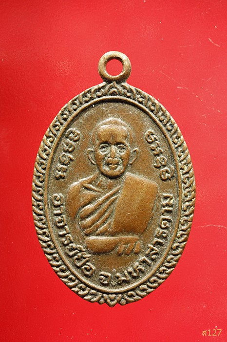 เหรียญอาจารย์ป้อ มหาสารคาม พระวรธรรมนิวิฏฐ์ วัดหนองแวง อ.บัวใหญ่ จ.นครราชสีมา สร้าง รุ่น 3 