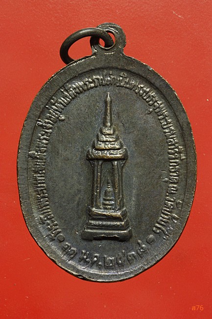 เหรียญหลวงพ่อคูณ วัดบ้านไร่ รุ่น รวย รวย รวย