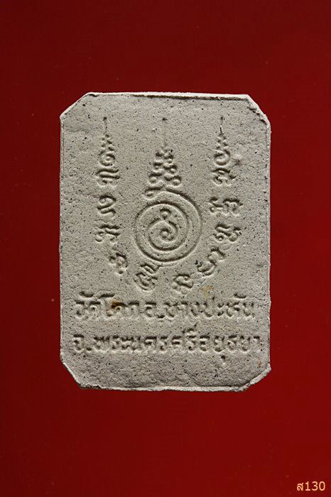 พระผงหลวงพ่อเกศแก้วพิกุลทอง วัดโคก อยุธยา พร้อมกล่องเดิม