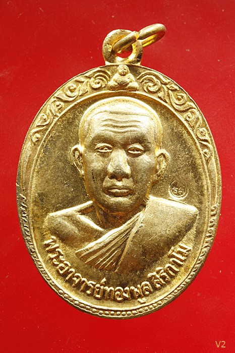 เหรียญรุ่น 2 หลวงพ่อทองพูล สิริกาโมป์ (วัดภูกระแต) จ.บึงกาฬ ปี 2519 กะไหล่ทอง สวยไม่ผ่านการใช้..../1