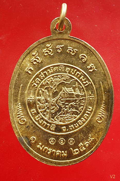 เหรียญรุ่น 2 หลวงพ่อทองพูล สิริกาโมป์ (วัดภูกระแต) จ.บึงกาฬ ปี 2519 กะไหล่ทอง สวยไม่ผ่านการใช้..../1