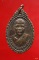 เหรียญหลวงพ่อพระครูปัญญาวุฒิธร วัดดอนเจ้าปู่ ร้อยเอ็ด...../2
