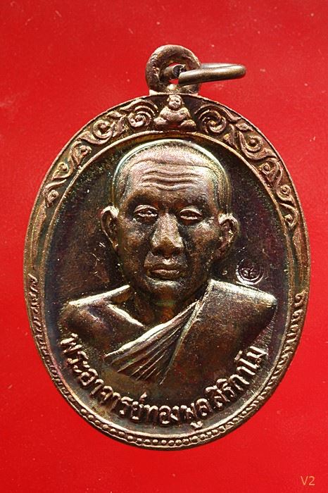 เหรียญรุ่น 2 หลวงพ่อทองพูล สิริกาโมป์ (วัดภูกระแต) จ.บึงกาฬ ปี 2519 ผิวรุ้ง ปีกแมลงทับ ...../8