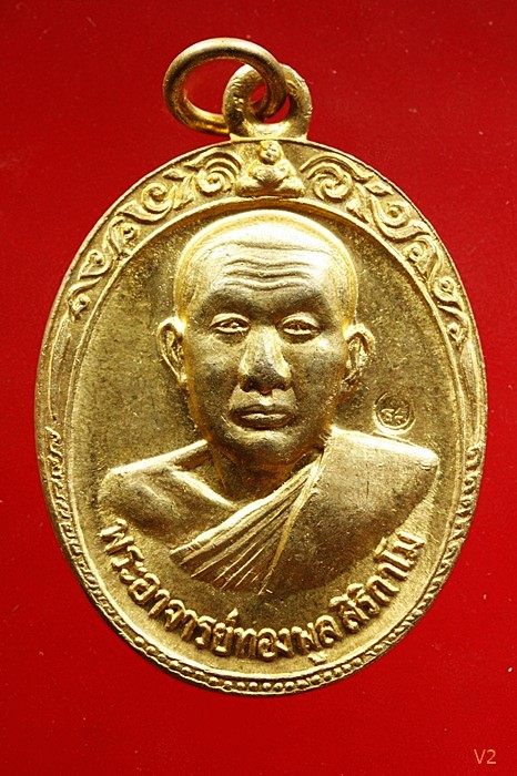 เหรียญรุ่น 2 หลวงพ่อทองพูล สิริกาโมป์ (วัดภูกระแต) จ.บึงกาฬ ปี 2519 กะไหล่ทอง สวยไม่ผ่านการใช้..../2