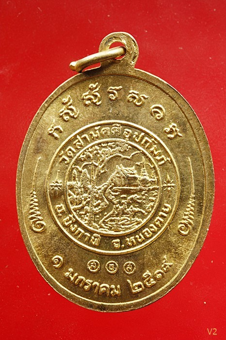 เหรียญรุ่น 2 หลวงพ่อทองพูล สิริกาโมป์ (วัดภูกระแต) จ.บึงกาฬ ปี 2519 กะไหล่ทอง สวยไม่ผ่านการใช้..../2