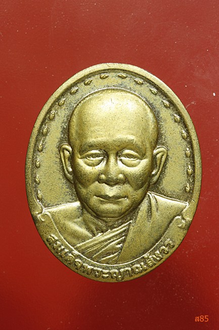 เหรียญสมเด็จญาณสังวร วัดบวรนิเวศ ปี 2529 พร้อมกล่องเดิม