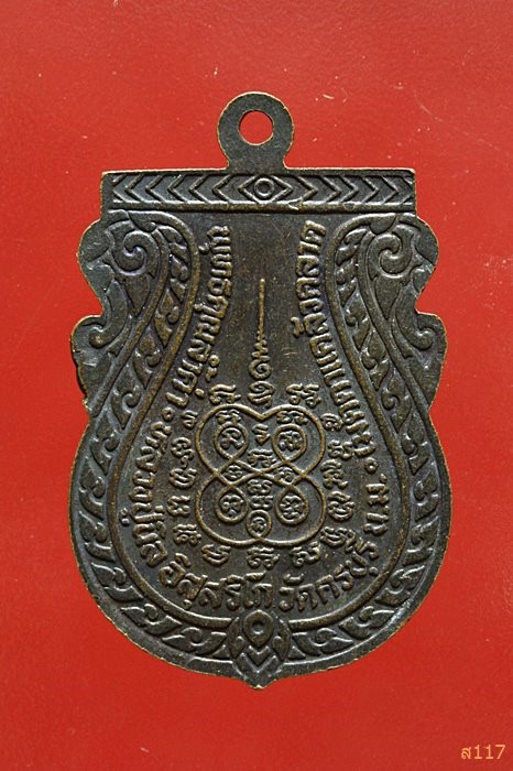 เหรียญหลวงปู่นิล วัดครบุรี นครราชสีมา รุ่นพิเศษ ปี 2537 สวยคมชัด...../548