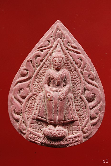 พระผงพระใหญ่ชัยภูมิน รุ่นหยดนำ้ทิพย์