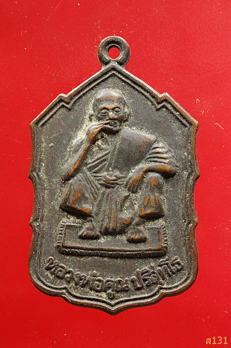 เหรียญหลวงพ่อคูณ เสาร์5 เฮง เฮง เซ่ง ลี้ ฮ้อ เปี 2536 