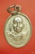 เหรียญหลวงพ่อใหญ่คำดี ปัญโญภาโส จ.สกลนคร ปี30 