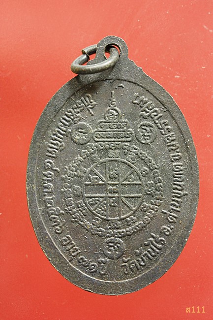 เหรียญหลวงพ่อคูณ วัดบ้านไร่ ที่ระลึกงานวันเกิดหลวงพ่อ ปี 2536 