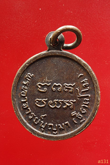 เหรียญกลมเล็กพระอาจารย์บุญมา (ฐิตเปโม) วัดสิริสาลวัน จ.อุดรธานี