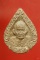 พระผงรูปเหมือนหลวงปู่คร่ำ วัดวังหว้า จ.ระยอง รุ่นสร้างโบสถ์
