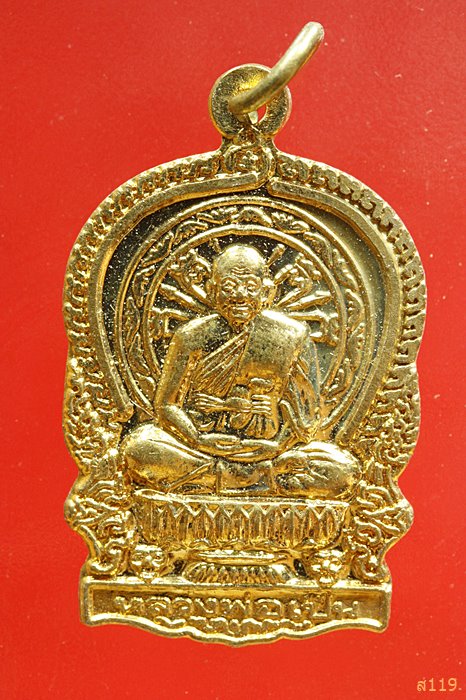 เหรียญนั่งพาน หลวงพ่อเปิ่น วัดบางพระ จ.นครปฐม ปี2545...../2