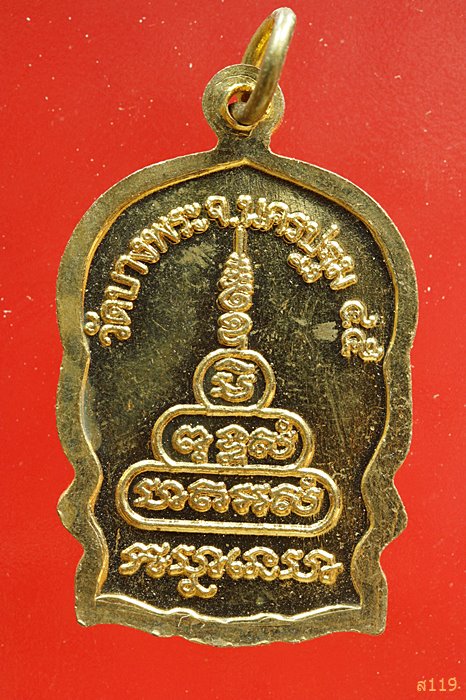 เหรียญนั่งพาน หลวงพ่อเปิ่น วัดบางพระ จ.นครปฐม ปี2545...../2