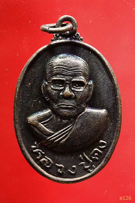 เหรียญหลวงปู่คง วัดตะคร้อ ปี2537จ.นครราชสีมา...../3