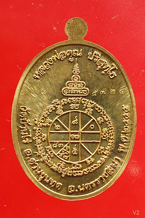 เหรียญหลวงพ่อคูณ รุ่นเมตตา รูปไข่นั่งเต็มองค์ เนื้อทองทิพย์ โค๊ต 5724 พร้อมกล่อง