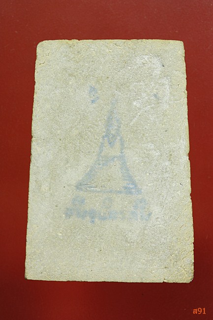 พระสมเด็จบางขุนพรหม ปี 2535 พร้อมกล่องเดิม