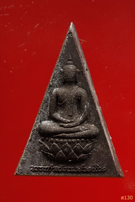 พระกำลังแผ่นดิน ผสมมวลสารพระสมเด็จจิตรลดา ครองราชครบ ๕๐ พรรษา ปี 2539 พร้อมกล่องเดิม...../5