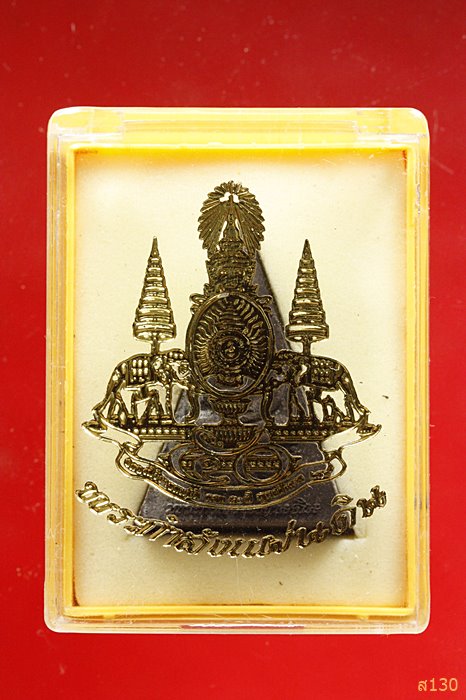 พระกำลังแผ่นดิน ผสมมวลสารพระสมเด็จจิตรลดา ครองราชครบ ๕๐ พรรษา ปี 2539 พร้อมกล่องเดิม...../5