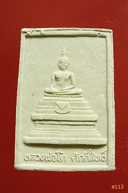 พระผงหลวงพ่อทองเปลว วัดหนองขอน นครสวรรค์...../367