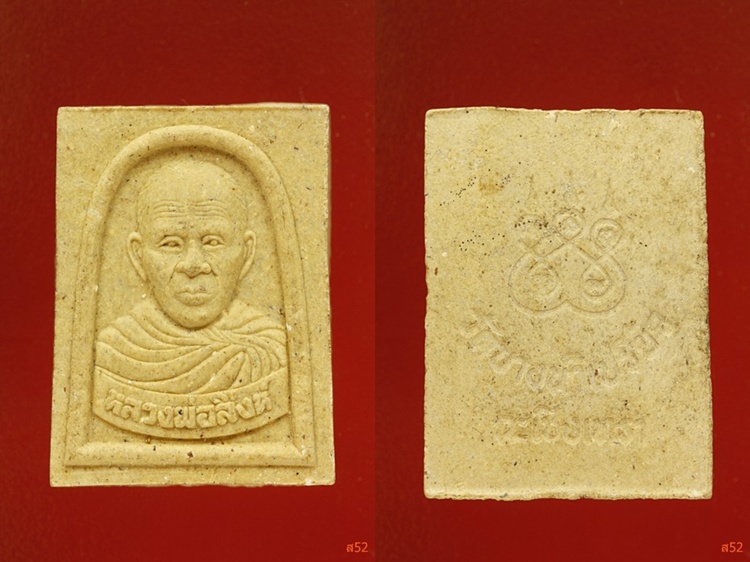 พระผงหลวงพ่อสิงห์ วัดบางน้ำเปรี้ยว จ.ฉะเชิงเทรา จัดให้ 3 องค์