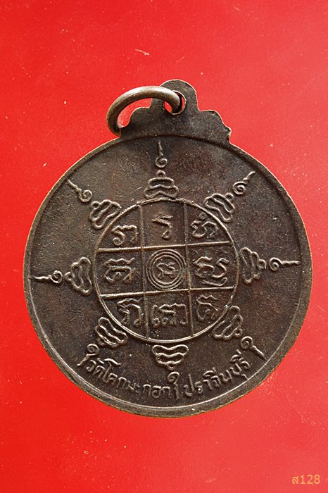 เหรียญกลม พระครูคัมภีรธรรมประยุต หลวงพ่อเจียม รุ่น เจียม ไม่จน วัดโคกมะกอก ปราจีนบุรี ปี 2524..../3