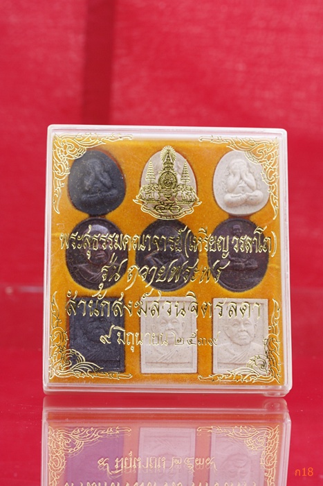 พระชุดหลวงปู่เหรียญ วัดอรัญญบรรพต รุ่นถวายพระพร (1 ชุด 9 องค์)...../4