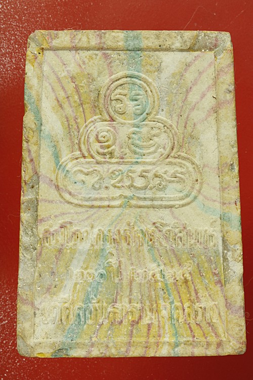 พระสมเด็จพระผดุงชีวิต วัดศีลขันธ์ ปี 2525