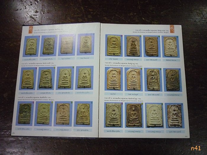 หนังสือพจนานุกรมภาพพระเครื่อง ฉบับที่ 1 หายาก ออกปี 2531