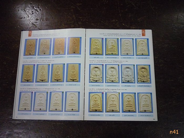 หนังสือพจนานุกรมภาพพระเครื่อง ฉบับที่ 1 หายาก ออกปี 2531