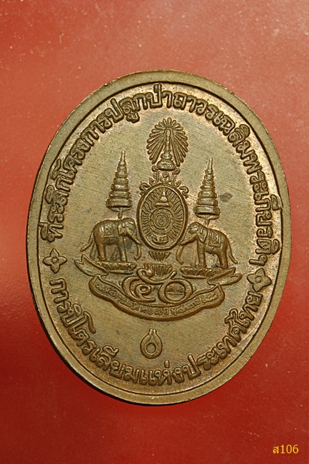 เหรียญหลวงพ่อคูณ วัดบ้านไร่ รุ่นกูรักป่า