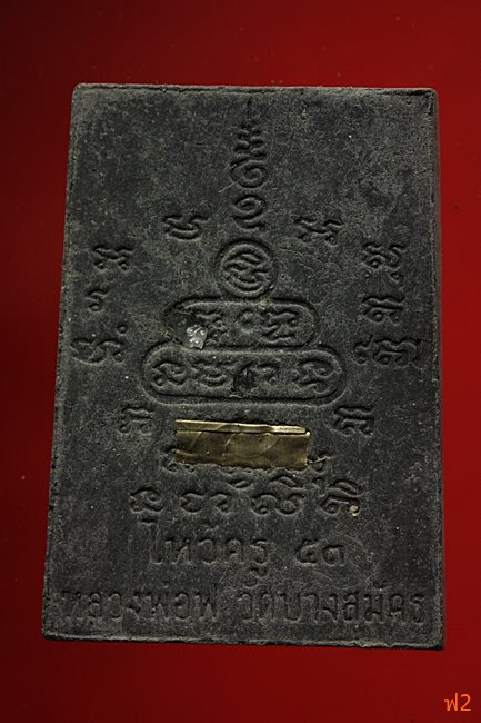 หนุมานเชิญธง ไหว้ครู 53 หลวงพ่อฟู วัดบางสมัคร ปี 2553 ตะกรุดเงินคู่ชีวิต พร้อมซองเดิม..../28-2274