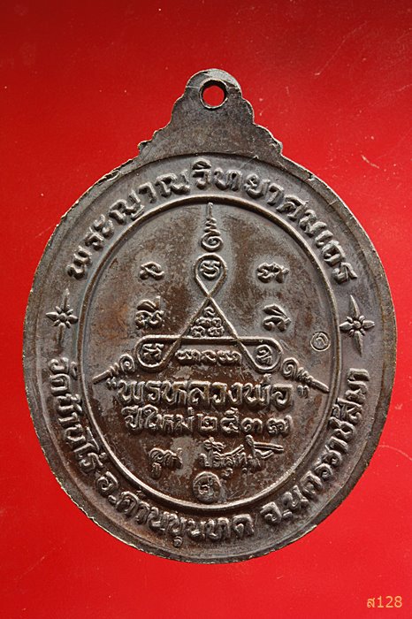 เหรียญหลวงพ่อคูณ วัดบ้านไร่ รุ่นพรหลวงพ่อ ปี 2537