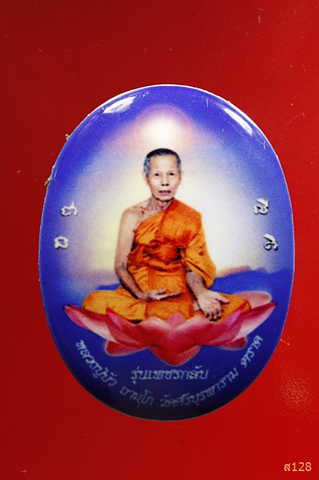 ล็อกเก็ต รุ่นเพชรกลับ หลวงปู่บัว ถามโก วัศรีบูรพาราม 