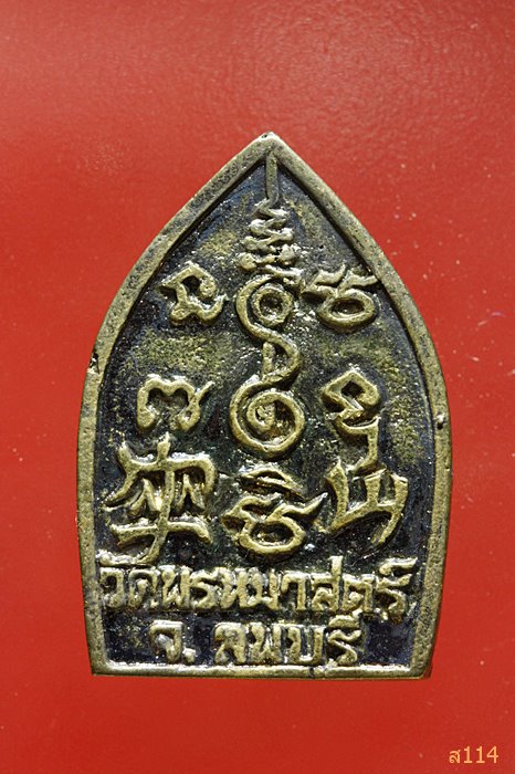 เหรียญสามเจ้าสัว วัดพรหมาสตร์ จ.ลพบุรี รุ่นมั่งมี ปลอดภัย พร้อมกล่องเดิม