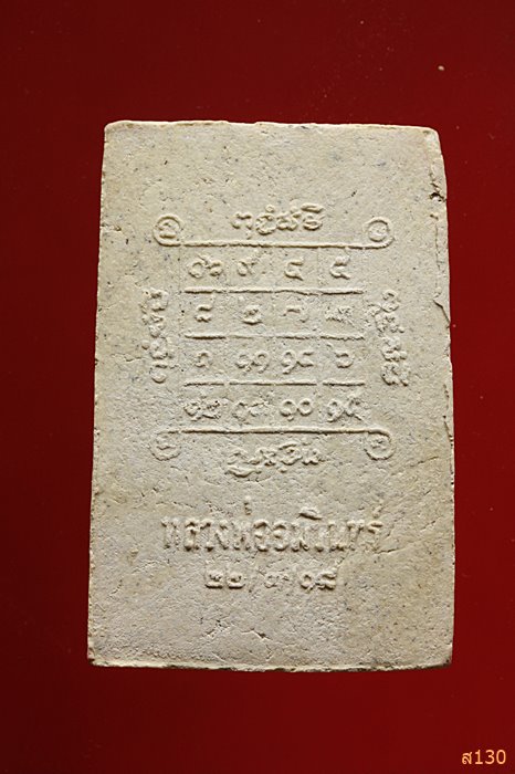 พระผงหลวงพ่ออมรินทร์ วัดอมรินทร์ จ.ราชบุรี ปี 2518 พร้อมกล่องเดิม...../5