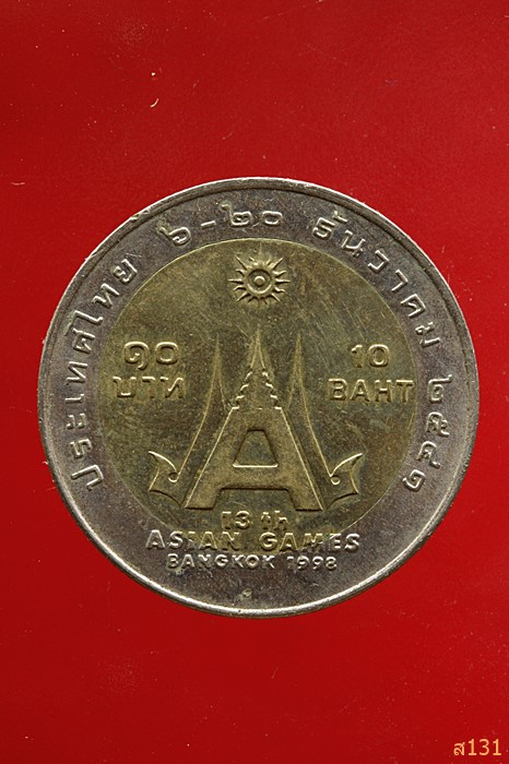 เหรียญสองสี 10 บาท เอเชี่ยนเกมส์