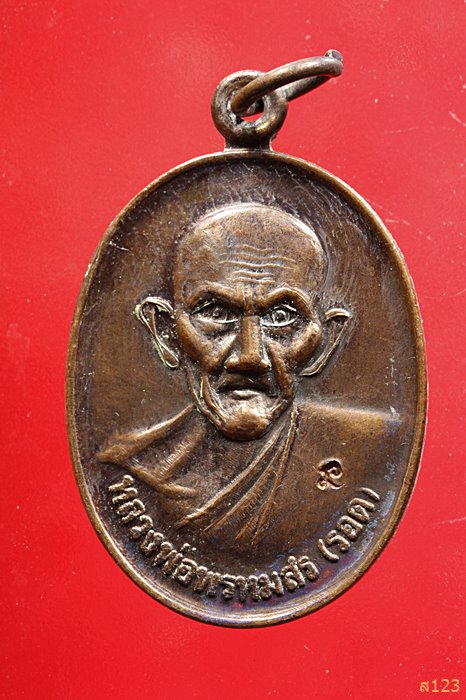 เหรียญหลวงพ่อพรหมสร(รอด) วัดบ้านไพ อ.โนนสูง จ.นครราชสีมา รุ่นพิเศษ รำลึก พ.ศ. 2500 กล่องเดิม ..../2