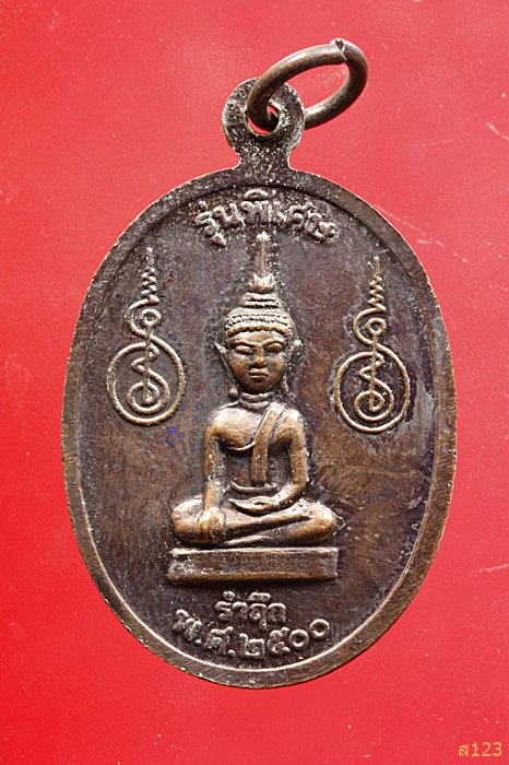 เหรียญหลวงพ่อพรหมสร(รอด) วัดบ้านไพ อ.โนนสูง จ.นครราชสีมา รุ่นพิเศษ รำลึก พ.ศ. 2500 กล่องเดิม ..../2