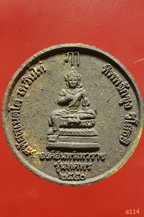 สมเด็จพระร่วง องค์อินทร์ เทวราช วัดปฐมเจดีย์ รุ่นทศพร พร้อมกล่องเดิม
