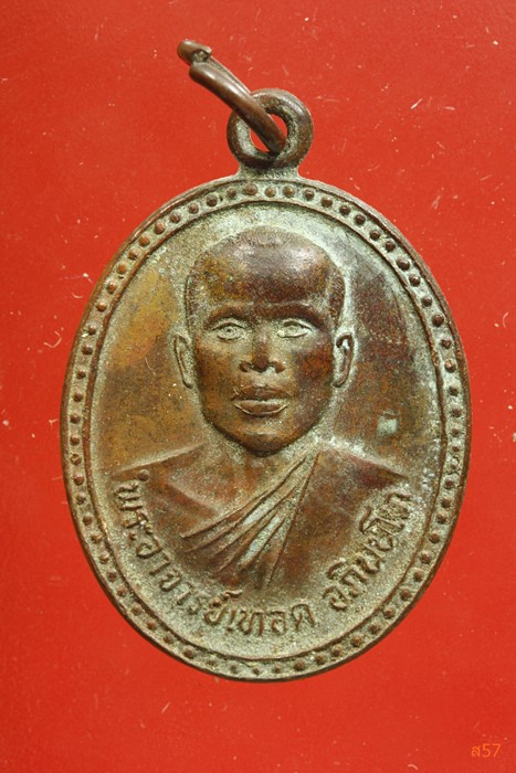 เหรียญหลวงพ่อเทอด วัดหนองโสน อ.ด่านขุนทด จ.นครราชสีมา