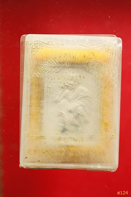 พระผงฝังแผ่นเงินตอกโค๊ตรุ่นศิริมงคล กูให้รวย หลวงพ่อคูณ วัดบ้านไร่ พร้อมกล่องเดิม